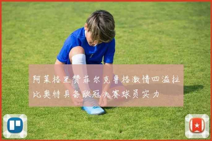 史蒂文·杰拉德有望自离开阿斯顿维拉后首次在英格兰执教